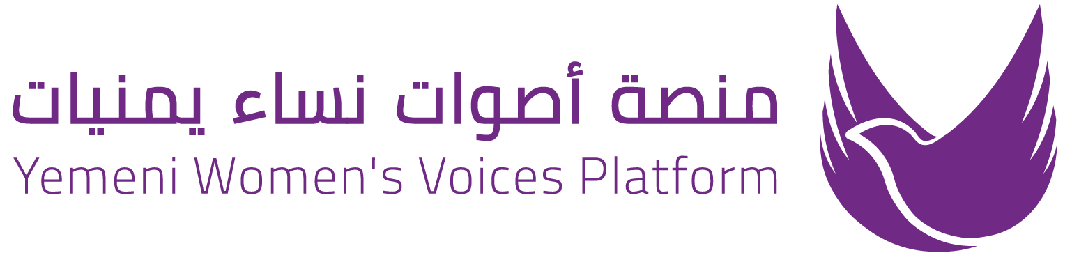 منصة أصوات نساء يمنيات